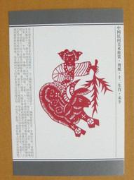 §§★§§---中國民間美術欣賞---娃娃騎羊---02---未羊---剪紙十二生肖---12之08---★繪畫藝術明信片 歷史價格詳細信息