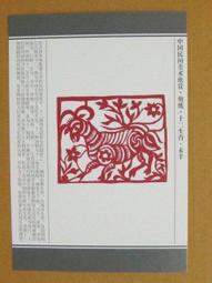 §§★§§---中國民間美術欣賞---娃娃騎羊---02---未羊---剪紙十二生肖---12之08---★繪畫藝術明信片 歷史價格詳細信息