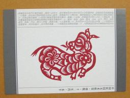 §§★§§---中國民間美術欣賞---羊  山東高密---10---未羊---剪紙十二生肖---12之08---★繪畫藝術明信片 歷史價格詳細信息