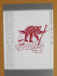§§--中國民間美術欣賞---猴子吃桃(窗花)--21--申猴--剪紙十二生肖--12之09--★繪畫藝術明信片 歷史價格詳細信息