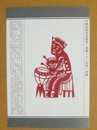 §§--中國民間美術欣賞---猴子吃桃(窗花)--21--申猴--剪紙十二生肖--12之09--★繪畫藝術明信片 歷史價格詳細信息