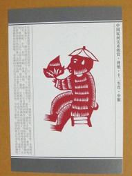 §§--中國民間美術欣賞---猴子吃桃(窗花)--21--申猴--剪紙十二生肖--12之09--★繪畫藝術明信片 歷史價格詳細信息