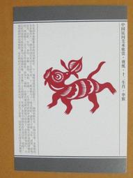 §§--中國民間美術欣賞---猴子吃桃(窗花)--21--申猴--剪紙十二生肖--12之09--★繪畫藝術明信片 歷史價格詳細信息