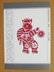 §§--中國民間美術欣賞---猴子吃桃(窗花)--21--申猴--剪紙十二生肖--12之09--★繪畫藝術明信片 歷史價格詳細信息