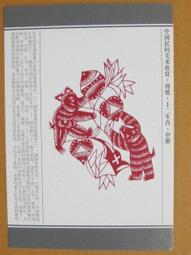 §§--中國民間美術欣賞---猴子吃桃(窗花)--21--申猴--剪紙十二生肖--12之09--★繪畫藝術明信片 歷史價格詳細信息
