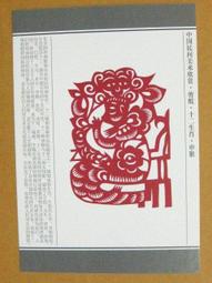 §§★§§---中國民間美術欣賞---花草與蛇---21---巳蛇---剪紙十二生肖---12之06---★繪畫藝術明信片 歷史價格詳細信息