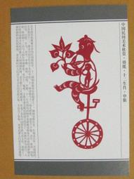 §§--中國民間美術欣賞---猴子吃桃(窗花)--21--申猴--剪紙十二生肖--12之09--★繪畫藝術明信片 歷史價格詳細信息