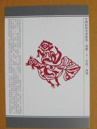 §§★§§---中國民間美術欣賞---猴與牛---16---丑牛---剪紙十二生肖---12之02---★繪畫藝術明信片 歷史價格詳細信息