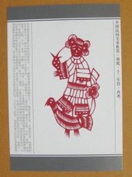 §§★§§---中國民間美術欣賞---娃娃騎羊---02---未羊---剪紙十二生肖---12之08---★繪畫藝術明信片 歷史價格詳細信息