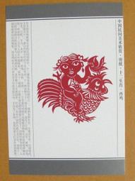 §§★§§---中國民間美術欣賞---騎豬娃娃(喜花)---12---亥豬---剪紙十二生肖---12之12---★繪畫藝術明信片 歷史價格詳細信息