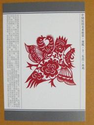 §§★§§---中國民間美術欣賞---花草與蛇---19---巳蛇---剪紙十二生肖---12之06---★繪畫藝術明信片 歷史價格詳細信息