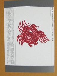 §§★§§---中國民間美術欣賞---花草與蛇---21---巳蛇---剪紙十二生肖---12之06---★繪畫藝術明信片 歷史價格詳細信息