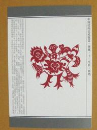 §§★§§---中國民間美術欣賞---娃娃騎羊---02---未羊---剪紙十二生肖---12之08---★繪畫藝術明信片 歷史價格詳細信息