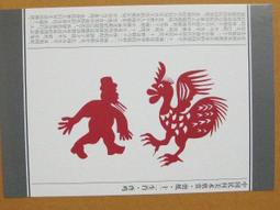 §§★§§---中國民間美術欣賞---雞  陝西延川---03---酉雞---剪紙十二生肖---12之10---★繪畫藝術明信片 歷史價格詳細信息