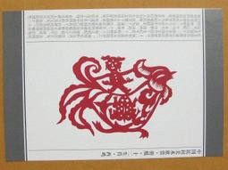 §§★§§---中國民間美術欣賞---雞  陝西延川---03---酉雞---剪紙十二生肖---12之10---★繪畫藝術明信片 歷史價格詳細信息