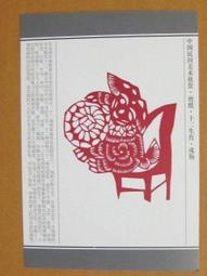 §§★§§---中國民間美術欣賞---花草與蛇---19---巳蛇---剪紙十二生肖---12之06---★繪畫藝術明信片 歷史價格詳細信息