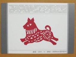 §§★§§---中國民間美術欣賞---猴捉鳥(喜花)---03---申猴---剪紙十二生肖---12之09---★繪畫藝術明信片 歷史價格詳細信息