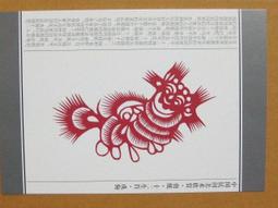 §§★§§---中國民間美術欣賞---犬(牆花)---11---戌狗---剪紙十二生肖---12之11---★繪畫藝術明信片 歷史價格詳細信息