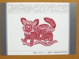§§★§§---中國民間美術欣賞---花草與蛇---19---巳蛇---剪紙十二生肖---12之06---★繪畫藝術明信片 歷史價格詳細信息