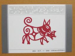 §§★§§---中國民間美術欣賞---犬(牆花)---11---戌狗---剪紙十二生肖---12之11---★繪畫藝術明信片 歷史價格詳細信息