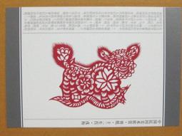 §§★§§---中國民間美術欣賞---犬(牆花)---11---戌狗---剪紙十二生肖---12之11---★繪畫藝術明信片 歷史價格詳細信息