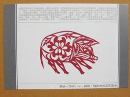 §§★§§---中國民間美術欣賞---豬年大吉(窗花)---16---亥豬---剪紙十二生肖---12之12---★繪畫藝術明信片 歷史價格詳細信息