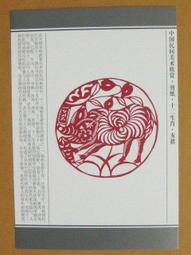 §§★§§---中國民間美術欣賞---豬年大吉(窗花)---16---亥豬---剪紙十二生肖---12之12---★繪畫藝術明信片 歷史價格詳細信息