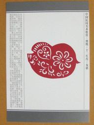§§★§§---中國民間美術欣賞---豬年大吉(窗花)---16---亥豬---剪紙十二生肖---12之12---★繪畫藝術明信片 歷史價格詳細信息