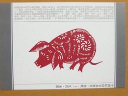 §§★§§---中國民間美術欣賞---豬年大吉(窗花)---16---亥豬---剪紙十二生肖---12之12---★繪畫藝術明信片 歷史價格詳細信息