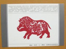 §§★§§---中國民間美術欣賞---花草與蛇---21---巳蛇---剪紙十二生肖---12之06---★繪畫藝術明信片 歷史價格詳細信息