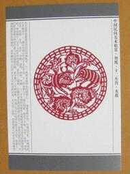§§★§§---中國民間美術欣賞---豬年大吉(窗花)---16---亥豬---剪紙十二生肖---12之12---★繪畫藝術明信片 歷史價格詳細信息