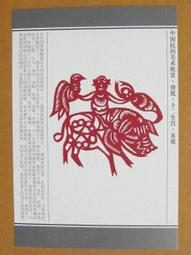 §§★§§---中國民間美術欣賞---豬年大吉(窗花)---16---亥豬---剪紙十二生肖---12之12---★繪畫藝術明信片 歷史價格詳細信息