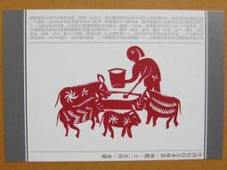 §§★§§---中國民間美術欣賞---花草與蛇---21---巳蛇---剪紙十二生肖---12之06---★繪畫藝術明信片 歷史價格詳細信息