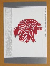 §§★§§---中國民間美術欣賞---花草與蛇---21---巳蛇---剪紙十二生肖---12之06---★繪畫藝術明信片 歷史價格詳細信息