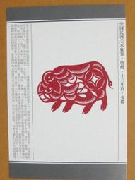 §§★§§---中國民間美術欣賞---豬年大吉(窗花)---16---亥豬---剪紙十二生肖---12之12---★繪畫藝術明信片 歷史價格詳細信息