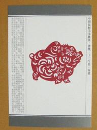 §§★§§---中國民間美術欣賞---花草與蛇---21---巳蛇---剪紙十二生肖---12之06---★繪畫藝術明信片 歷史價格詳細信息