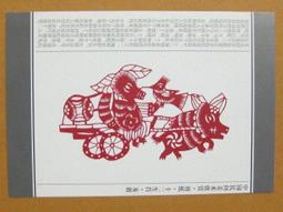 §§★§§---中國民間美術欣賞---豬年大吉(窗花)---16---亥豬---剪紙十二生肖---12之12---★繪畫藝術明信片 歷史價格詳細信息