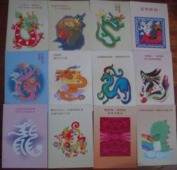 88年龍年賀年明信片12全（卡片表面微黃）(只發行115000套)。 歷史價格詳細信息