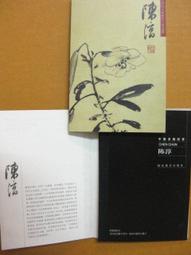 §§★§§---中國名畫欣賞---花卉---陳淳---17---第7輯10之07---花鳥系列---★繪畫藝術明信片 歷史價格詳細信息