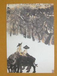 §§★§§---中國名畫欣賞---牛浴---徐悲鴻---08---第2輯10之02---雜畫系列---★繪畫藝術明信片 歷史價格詳細信息
