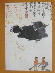 §§★§§---中國名畫欣賞---牛浴---徐悲鴻---08---第2輯10之02---雜畫系列---★繪畫藝術明信片 歷史價格詳細信息
