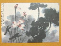 §§★§§---中國名畫欣賞---大千狂塗冊之蔬果---張大千---16---第2輯10之07---雜畫系列---★繪畫藝術明信片 歷史價格詳細信息