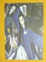 §§★§§---中國名畫欣賞--林風眠-葉淺予-金城-劉繼魯-范增---第3輯10本大全套---整本小本式共230張---★繪畫藝術明信片 歷史價格詳細信息