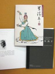 §§★§§---中國名畫欣賞---共飲一江水---葉淺予---16---第3輯10之04---★繪畫藝術明信片 歷史價格詳細信息