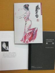 §§★§§---中國名畫欣賞---共飲一江水---葉淺予---16---第3輯10之04---★繪畫藝術明信片 歷史價格詳細信息