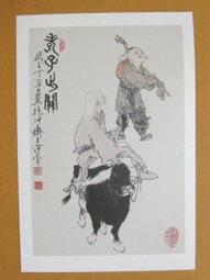 §§★§§---中國名畫欣賞---老鼠葡萄---齊白石---03---第1輯10之03---花鳥系列---★繪畫藝術明信片 歷史價格詳細信息