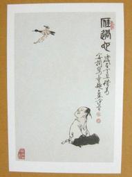 §§★§§---中國名畫欣賞----范增----第3輯10之10---整本小本式共23張---★繪畫藝術明信片 歷史價格詳細信息