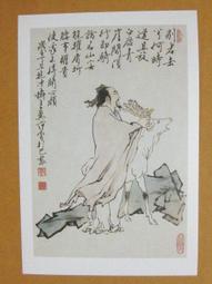 §§★§§---中國名畫欣賞----范增----第3輯10之10---整本小本式共23張---★繪畫藝術明信片 歷史價格詳細信息