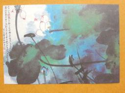 §§★§§---中國名畫欣賞---荷花---八大山人---13---第4輯10之10---花鳥二系列---★繪畫藝術明信片 歷史價格詳細信息