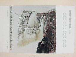 ★★--老明信片--關山月--李白--趙球畫---著名美術家繪畫作品精賞--唐詩宋詞---069--01--★★ 歷史價格詳細信息